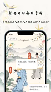 诗词赋 - 领略古韵之美，品味文化之韵 screenshot 3