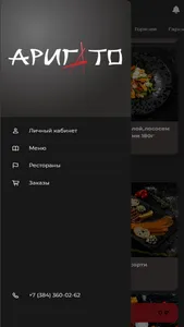 Аригато/Новокузнецк screenshot 0