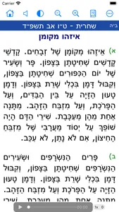 Hamesivta - Siddur with Audio screenshot 0
