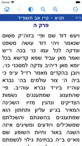 Hamesivta - Siddur with Audio screenshot 1