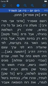 Hamesivta - Siddur with Audio screenshot 4