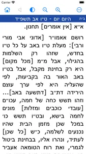 Hamesivta - Siddur with Audio screenshot 5
