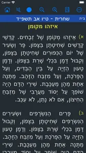 Hamesivta - Siddur with Audio screenshot 6
