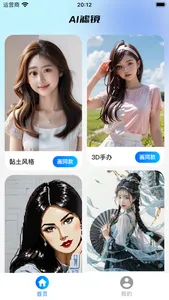 滤镜相机-粘土滤镜照片变漫画动漫风格特效相机 screenshot 0