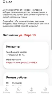 Минори Волгоград screenshot 3