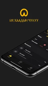 Ikh Khaadiin Chuluu screenshot 0