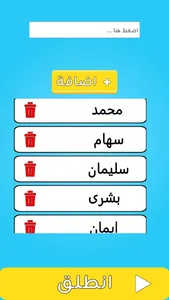لمتنا - العاب جماعيه screenshot 6