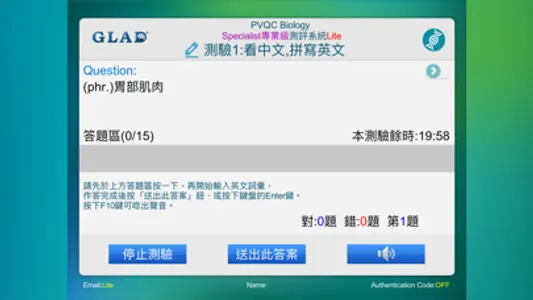 PVQC Biology生物專業英文Sp Lite screenshot 2