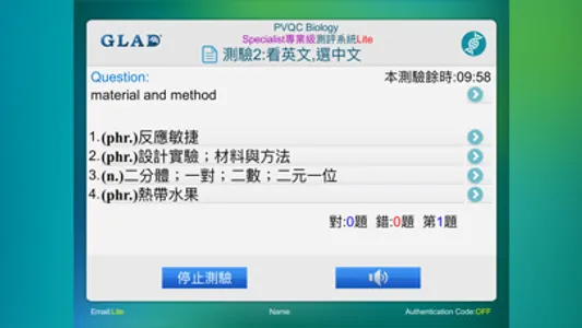 PVQC Biology生物專業英文Sp Lite screenshot 3