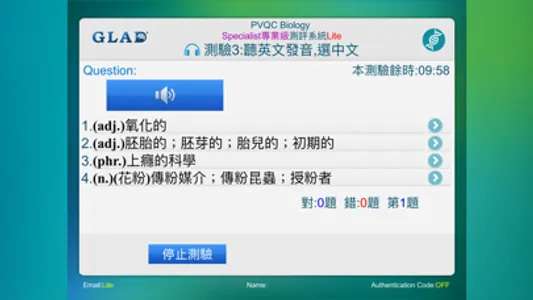 PVQC Biology生物專業英文Sp Lite screenshot 4