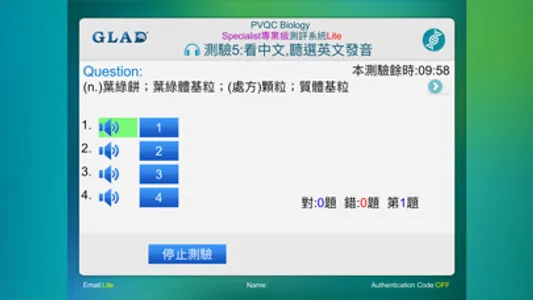 PVQC Biology生物專業英文Sp Lite screenshot 6