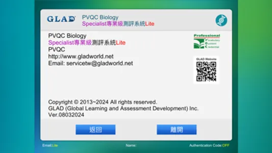 PVQC Biology生物專業英文Sp Lite screenshot 9