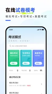 社会工作者真题库 screenshot 1