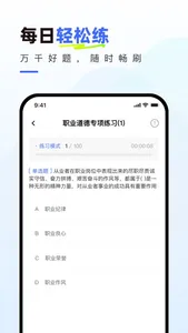 社会工作者真题库 screenshot 2