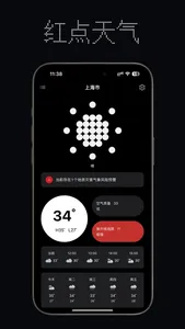 红点天气 screenshot 0