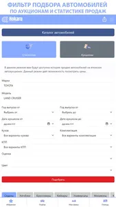 Hokaru — купить авто под заказ screenshot 3