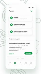 Юнилаб screenshot 1