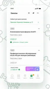Юнилаб screenshot 4