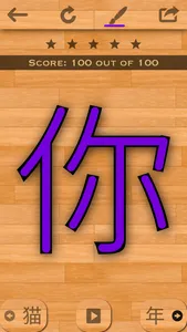 Chinese 101 - Learn to Write screenshot 4