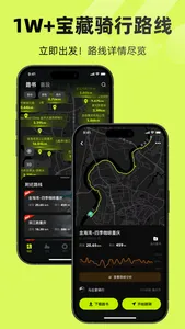 际刻骑行-记录你的骑行时刻 screenshot 0