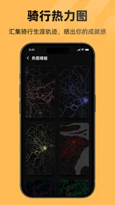 际刻骑行-记录你的骑行时刻 screenshot 3