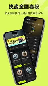 际刻骑行-记录你的骑行时刻 screenshot 4