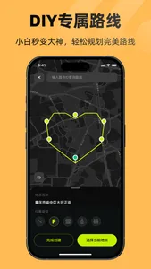 际刻骑行-记录你的骑行时刻 screenshot 5