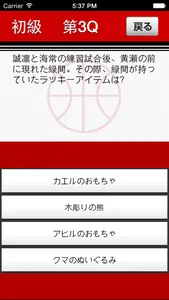 The Quiz for 黒子のバスケ〜Kuroko Basketball〜 screenshot 4