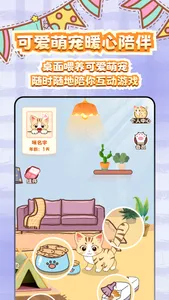 桌面电子宠物-互动桌面电子宠物，宠物小精灵 screenshot 3