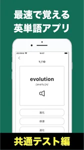 速習英単語 - 共通テスト編 screenshot 0