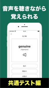 速習英単語 - 共通テスト編 screenshot 1