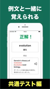 速習英単語 - 共通テスト編 screenshot 2