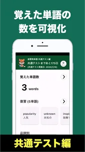 速習英単語 - 共通テスト編 screenshot 3