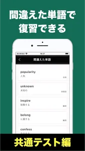 速習英単語 - 共通テスト編 screenshot 4