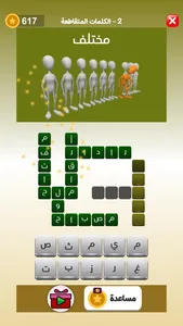 الفهيم العربي - لعبة كلمات screenshot 0