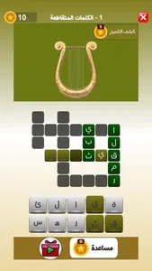 الفهيم العربي - لعبة كلمات screenshot 1