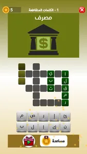الفهيم العربي - لعبة كلمات screenshot 3