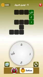 الفهيم العربي - لعبة كلمات screenshot 5