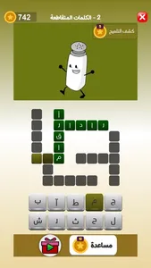 الفهيم العربي - لعبة كلمات screenshot 6