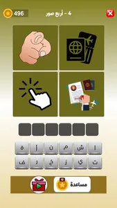 الفهيم العربي - لعبة كلمات screenshot 7