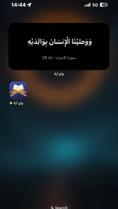 ولو آية screenshot 2