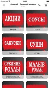 Самурай | Доставка screenshot 1