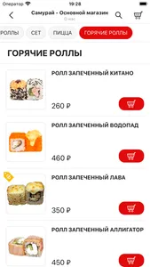 Самурай | Доставка screenshot 2