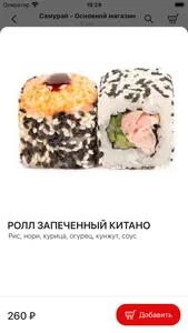 Самурай | Доставка screenshot 3