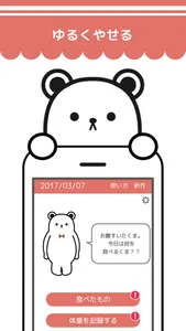 ゆるくやせる！ screenshot 1