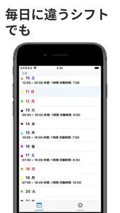 シフトタイム/縦型カレンダーであなたの時間を一括管理 screenshot 1