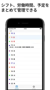 シフトタイム/縦型カレンダーであなたの時間を一括管理 screenshot 2