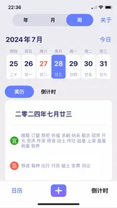 日历DIY - 倒数计时万年历 screenshot 0