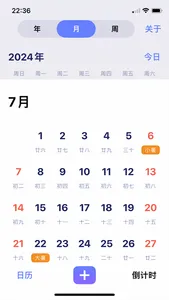 日历DIY - 倒数计时万年历 screenshot 1