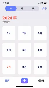 日历DIY - 倒数计时万年历 screenshot 2